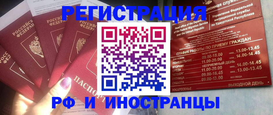 временная регистрация законно в Заволжье